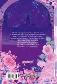 Мама вышла замуж по контракту. Том 2