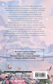 Чарующая мелодия страны грёз. Книга 2