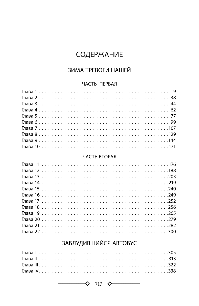 Стейнбек Джон Зима тревоги нашей. Заблудившийся автобус. Квартал Тортилья-Флэт - страница 1