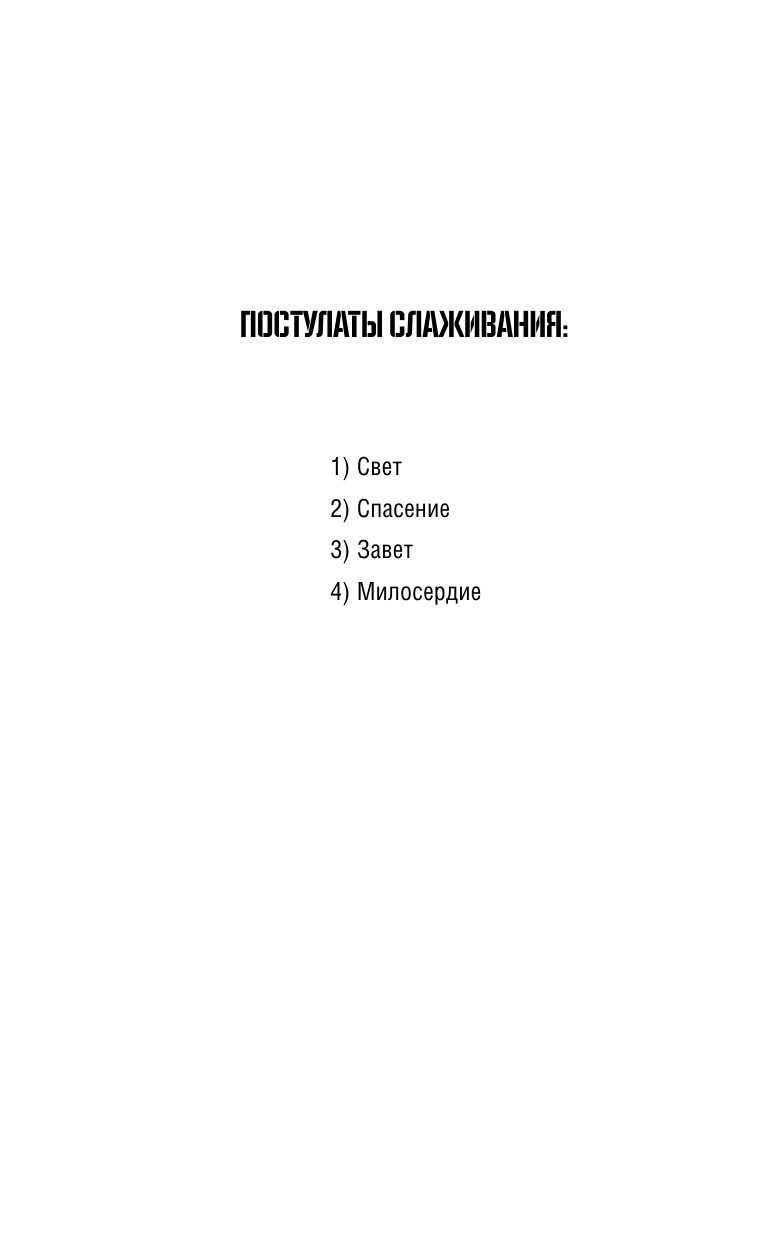 Лукьяненко Сергей Васильевич Поиски утраченного завтра - страница 2