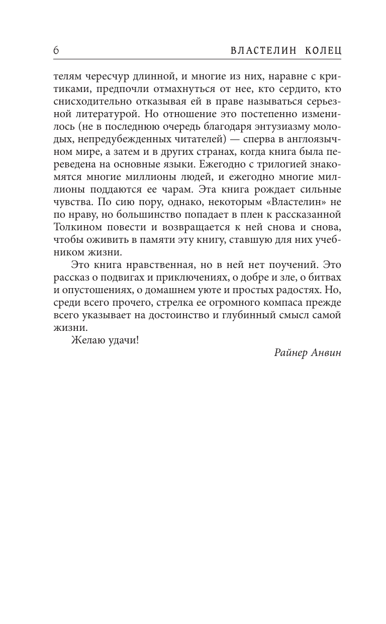 Толкин Джон Рональд Руэл Властелин Колец. Содружество Кольца - страница 4