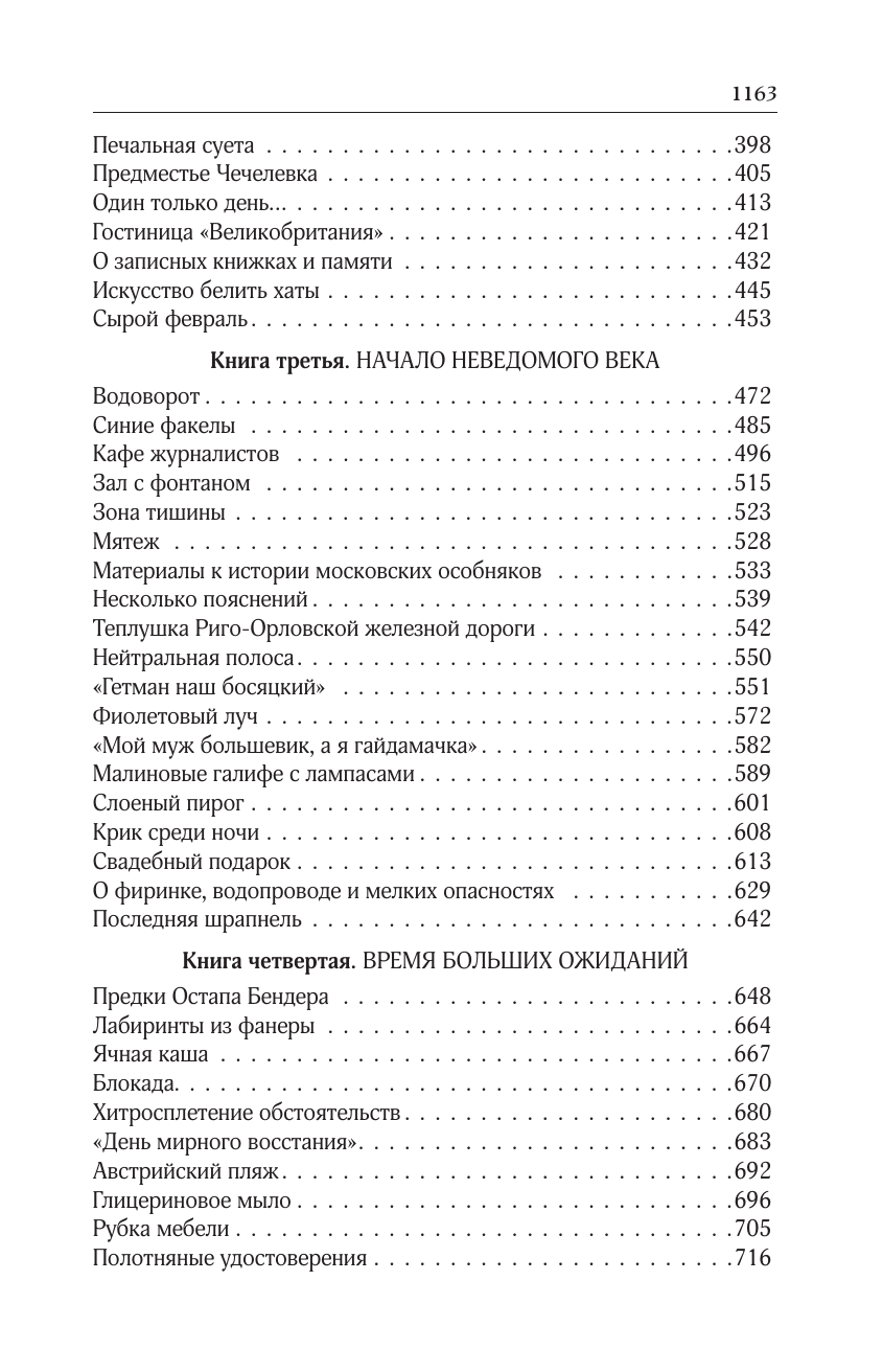 Паустовский Константин Георгиевич Повесть о жизни - страница 3