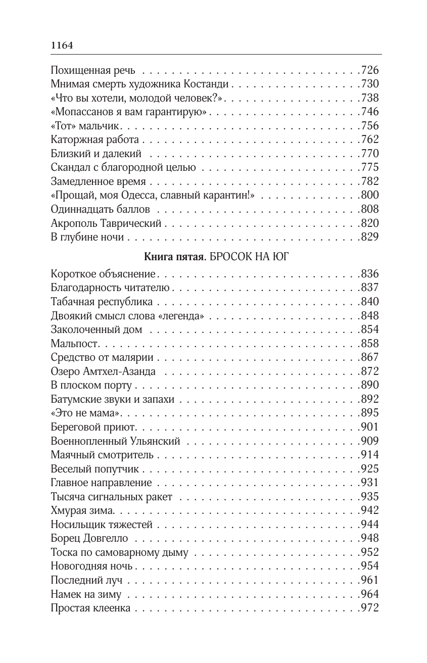 Паустовский Константин Георгиевич Повесть о жизни - страница 4