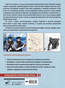 Антарктида. История изучения ледяного континента