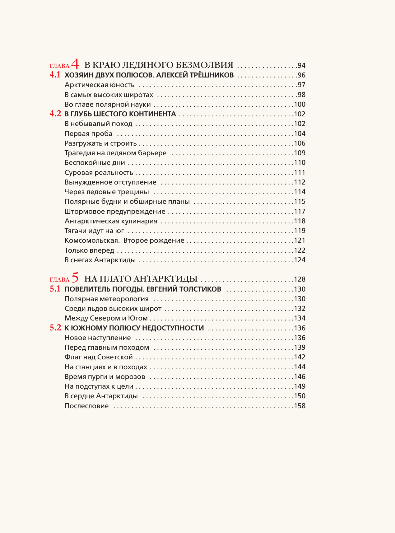Иванов Дмитрий Валерьевич Антарктида. История изучения ледяного континента - страница 4