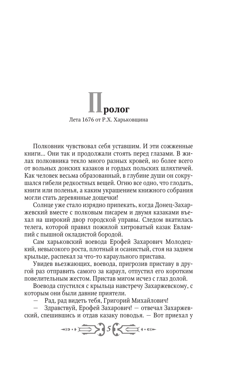 Гнатюк Валентин Сергеевич, Гнатюк Юлия Валерьевна Перуновы дети. Деревянная книга - страница 1