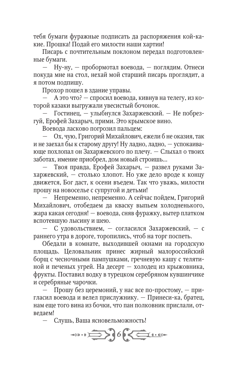 Гнатюк Валентин Сергеевич, Гнатюк Юлия Валерьевна Перуновы дети. Деревянная книга - страница 2