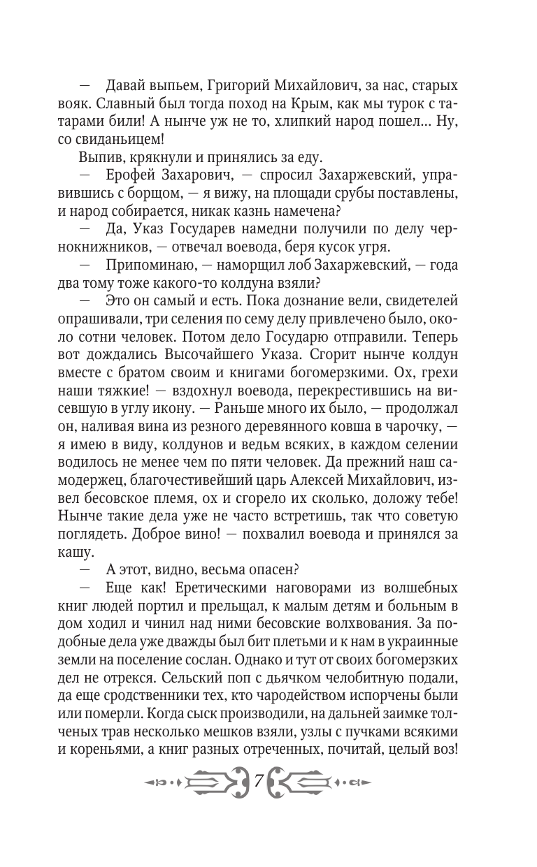 Гнатюк Валентин Сергеевич, Гнатюк Юлия Валерьевна Перуновы дети. Деревянная книга - страница 3