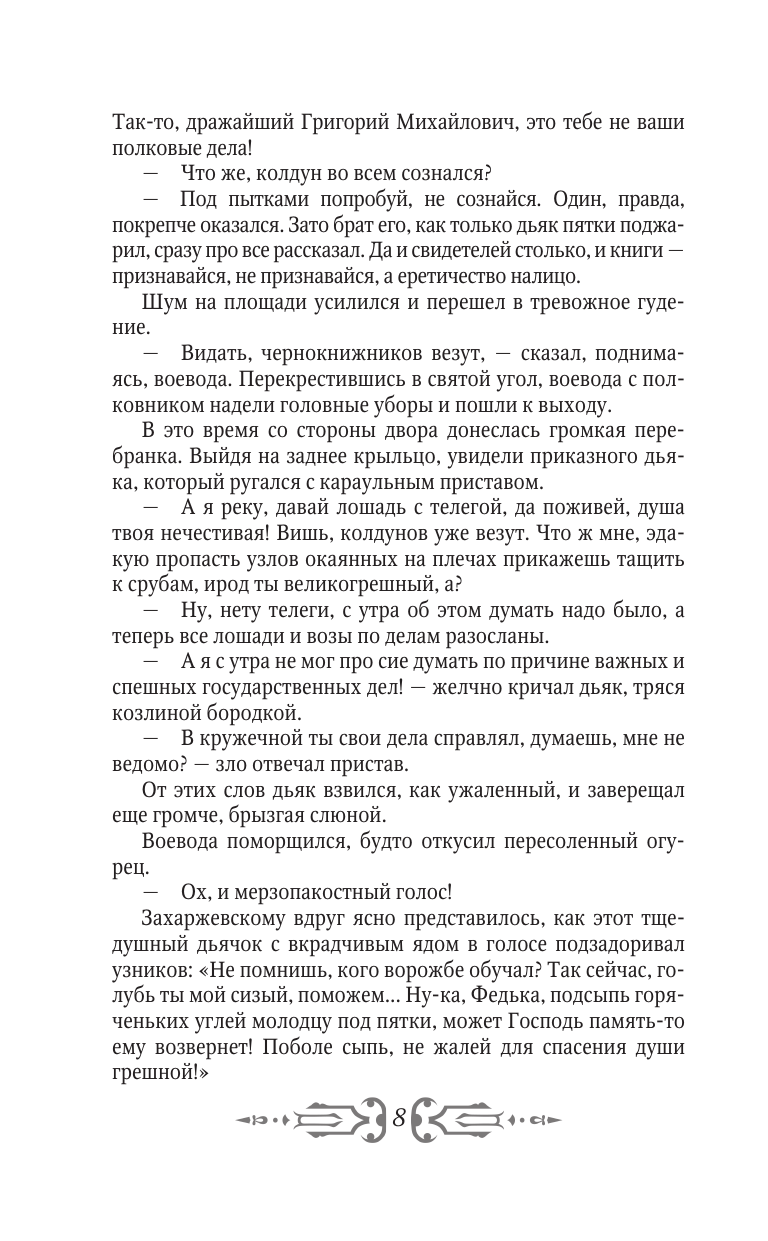 Гнатюк Валентин Сергеевич, Гнатюк Юлия Валерьевна Перуновы дети. Деревянная книга - страница 4