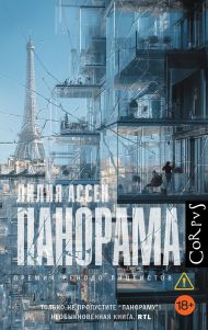 Панорама