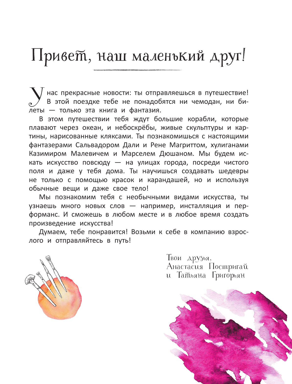 Постригай Анастасия Игоревна, Григорьян Татьяна Анатольевна От модерна до Бэнкси: искусство детям полезно и увлекательно - страница 2