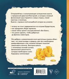 О финансах - увлекательно! Виктория и магия сложного процента