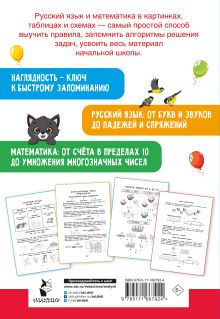 Все правила в картинках. Русский язык и математика
