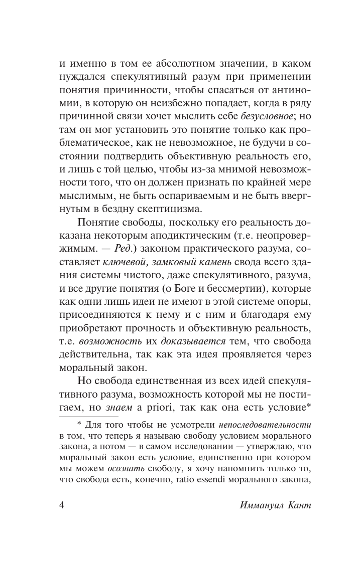 Кант Иммануил Критика практического разума - страница 4