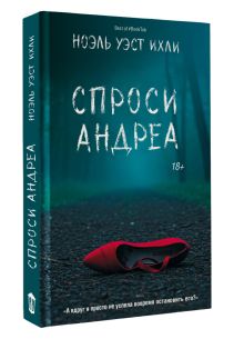 Спроси Андреа