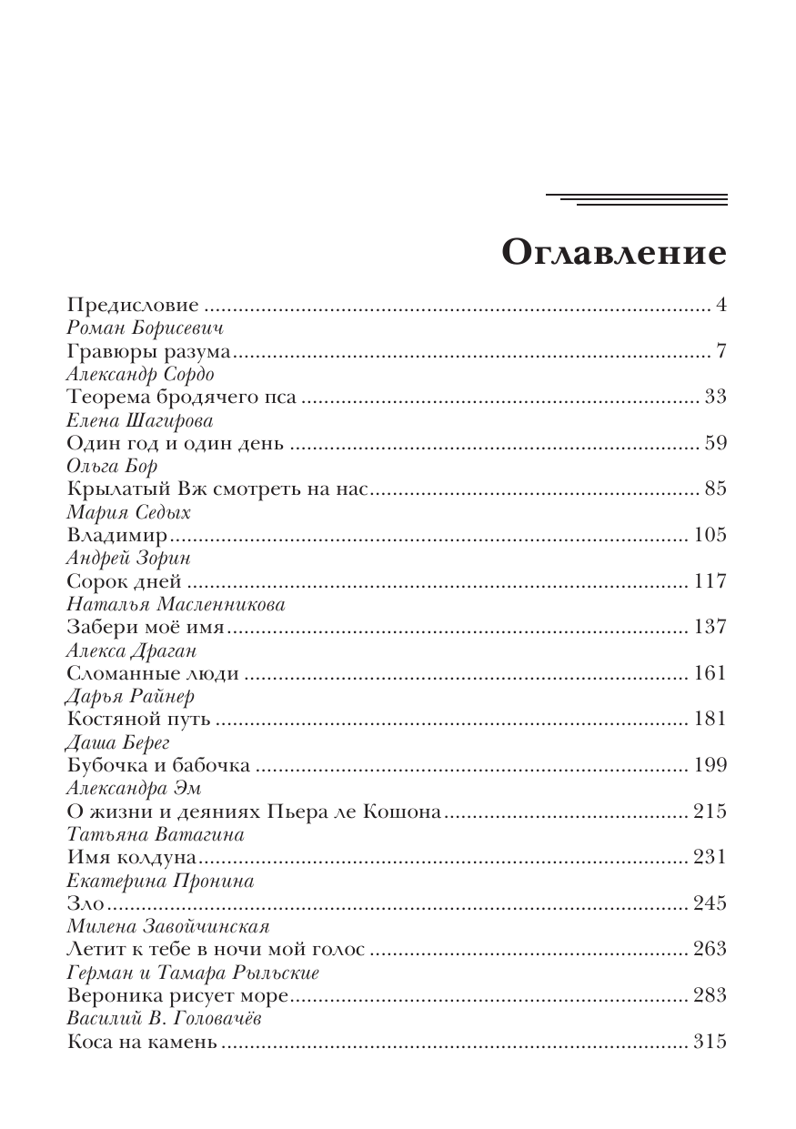 Василий Головачев и др   Новая фантастика 2024. Антология #8 - страница 1