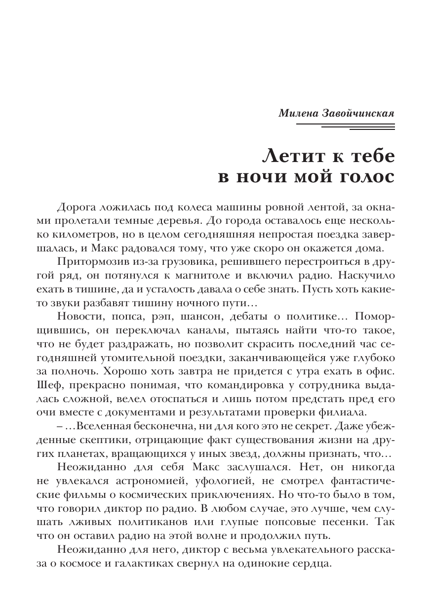 Василий Головачев и др   Новая фантастика 2024. Антология #8 - страница 3