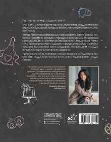 Домашние сладости