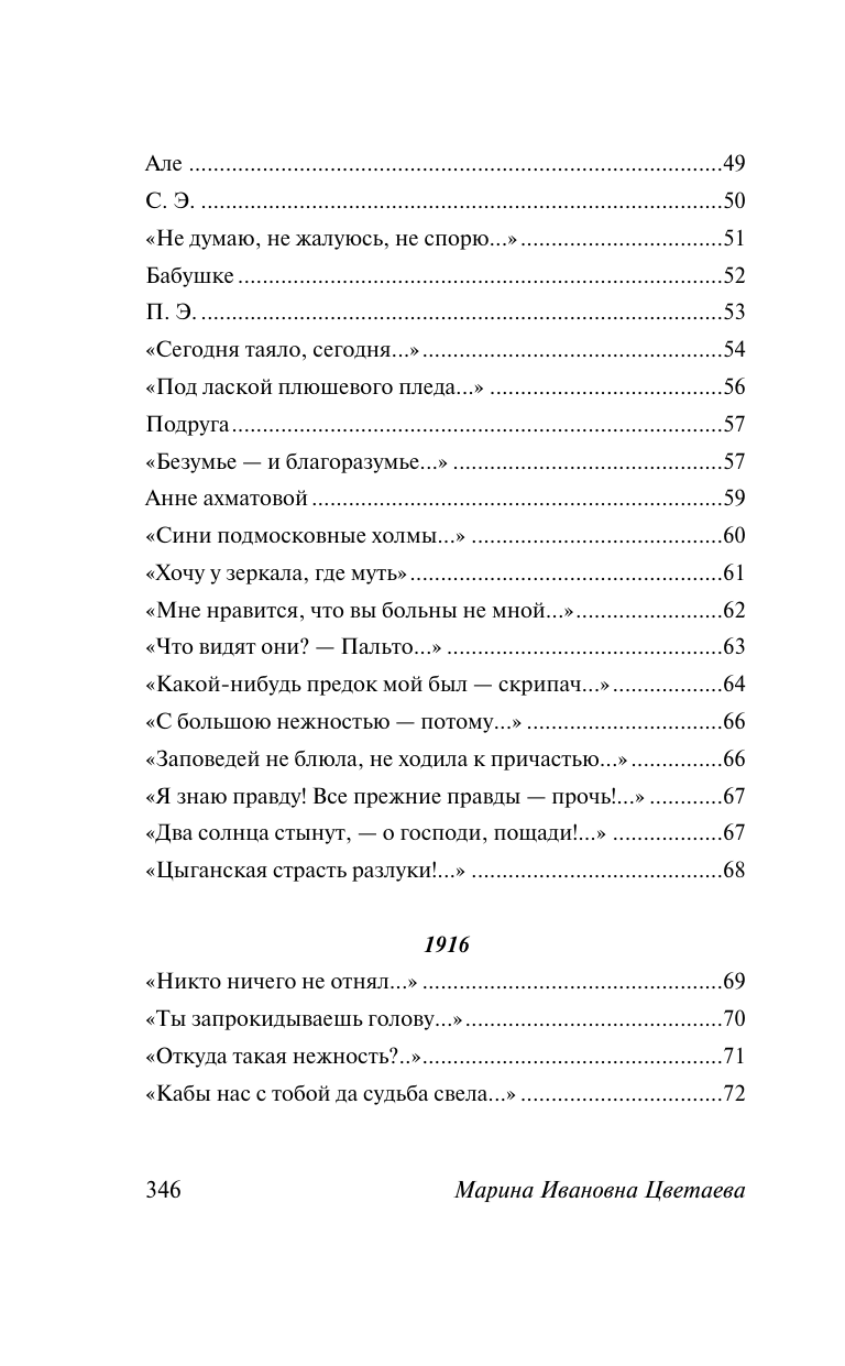 Цветаева Марина Ивановна Под лаской плюшевого пледа - страница 3