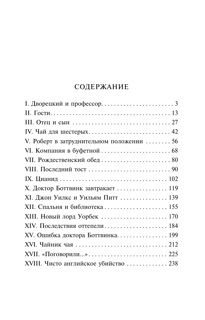 Хейр Сирил Чисто английское убийство (новый перевод) - страница 1