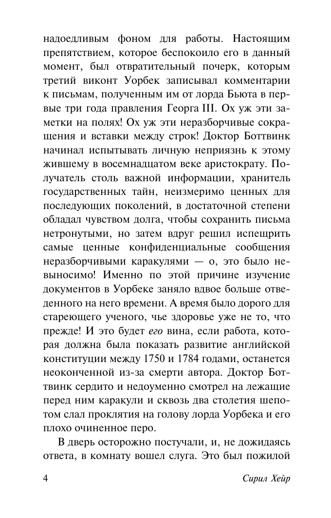 Хейр Сирил Чисто английское убийство (новый перевод) - страница 3