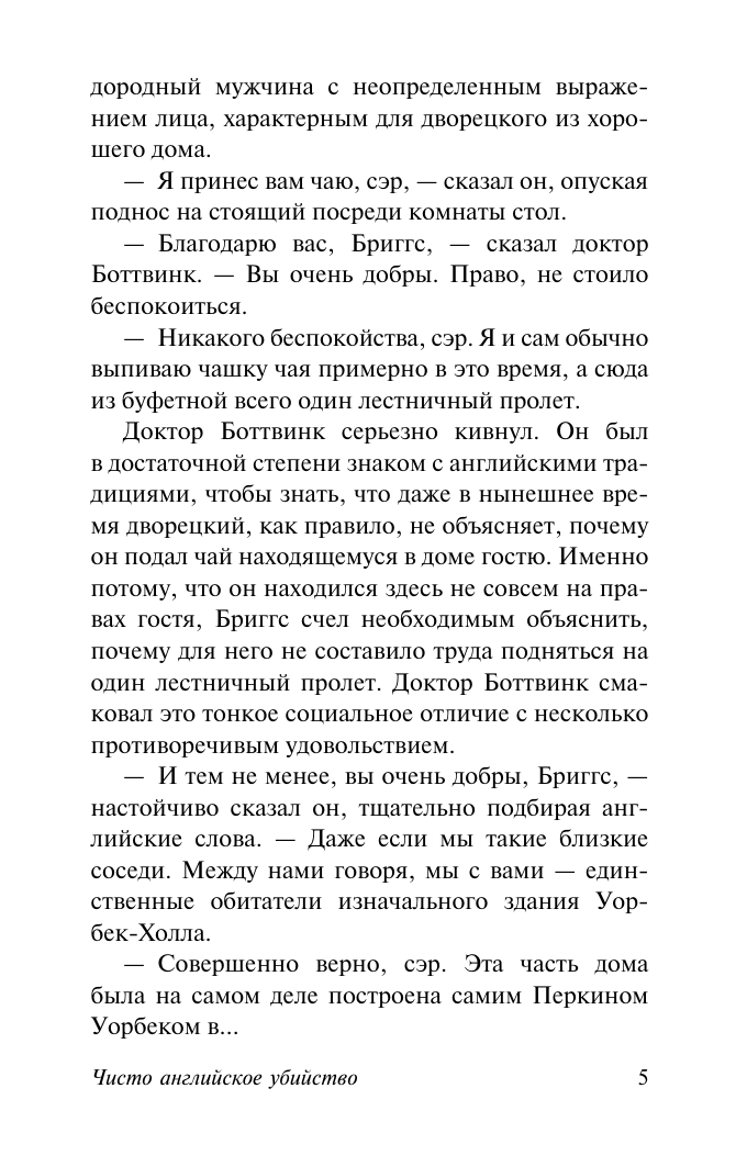 Хейр Сирил Чисто английское убийство (новый перевод) - страница 4