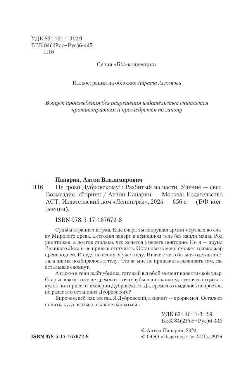 Панарин Антон Владимирович, <не указано> Не грози Дубровскому! - страница 4