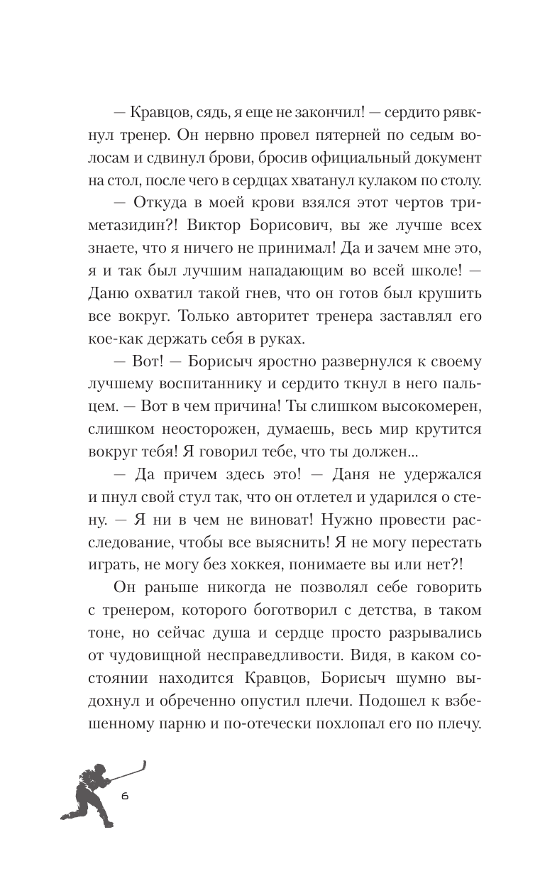 Лейман Вера  Любовь в одно касание - страница 4