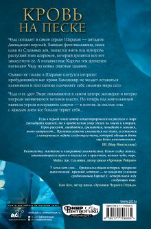Кровь на песке