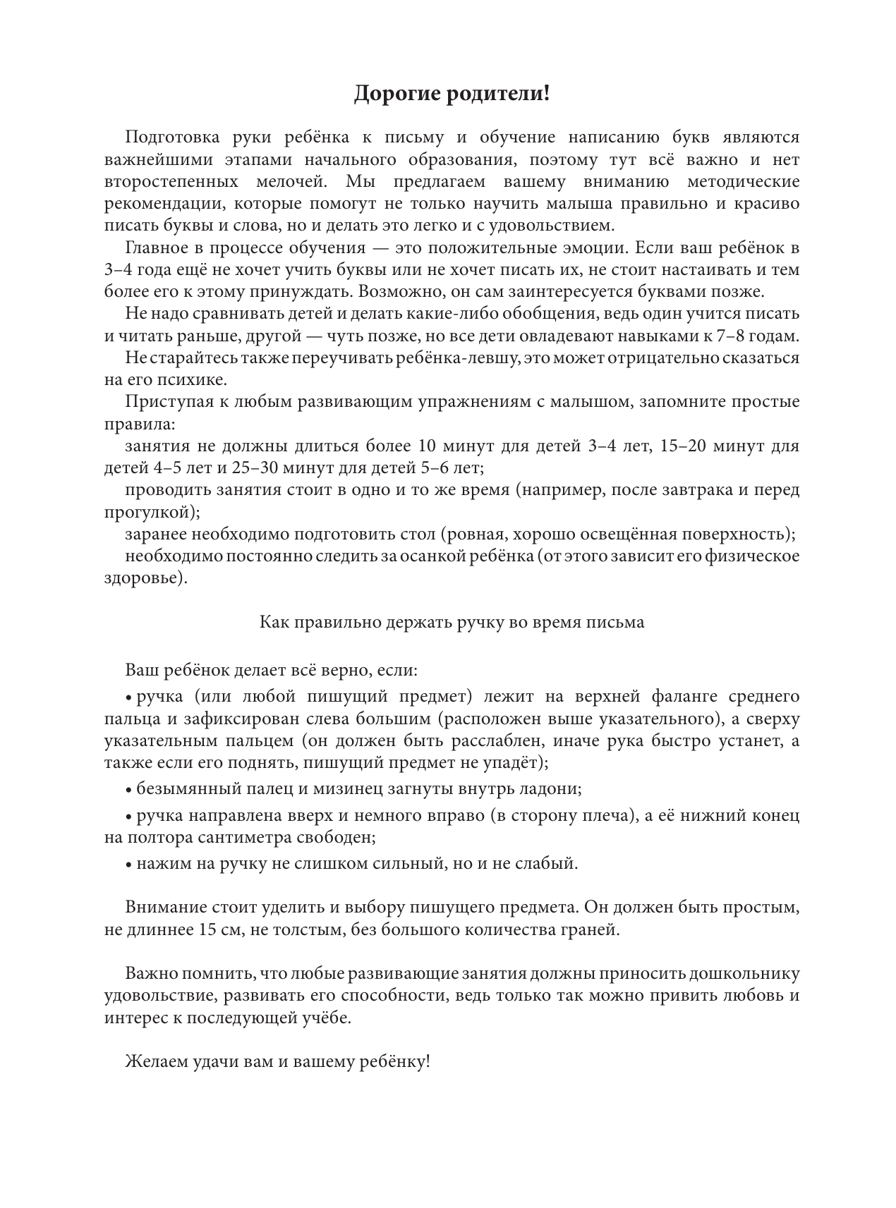  Я пишу и запоминаю цифры: первые прописи (соответствует ФГОС) - страница 1