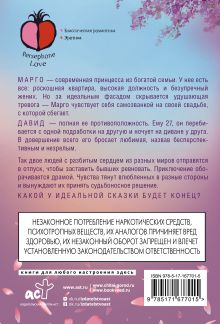 Идеальная сказка