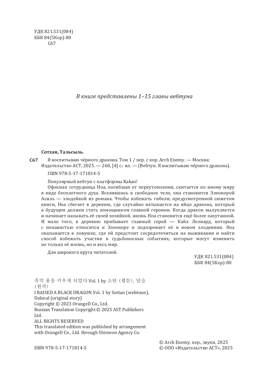 Сотхан  , Тальсыль   Я воспитываю черного дракона. Том 1 - страница 2