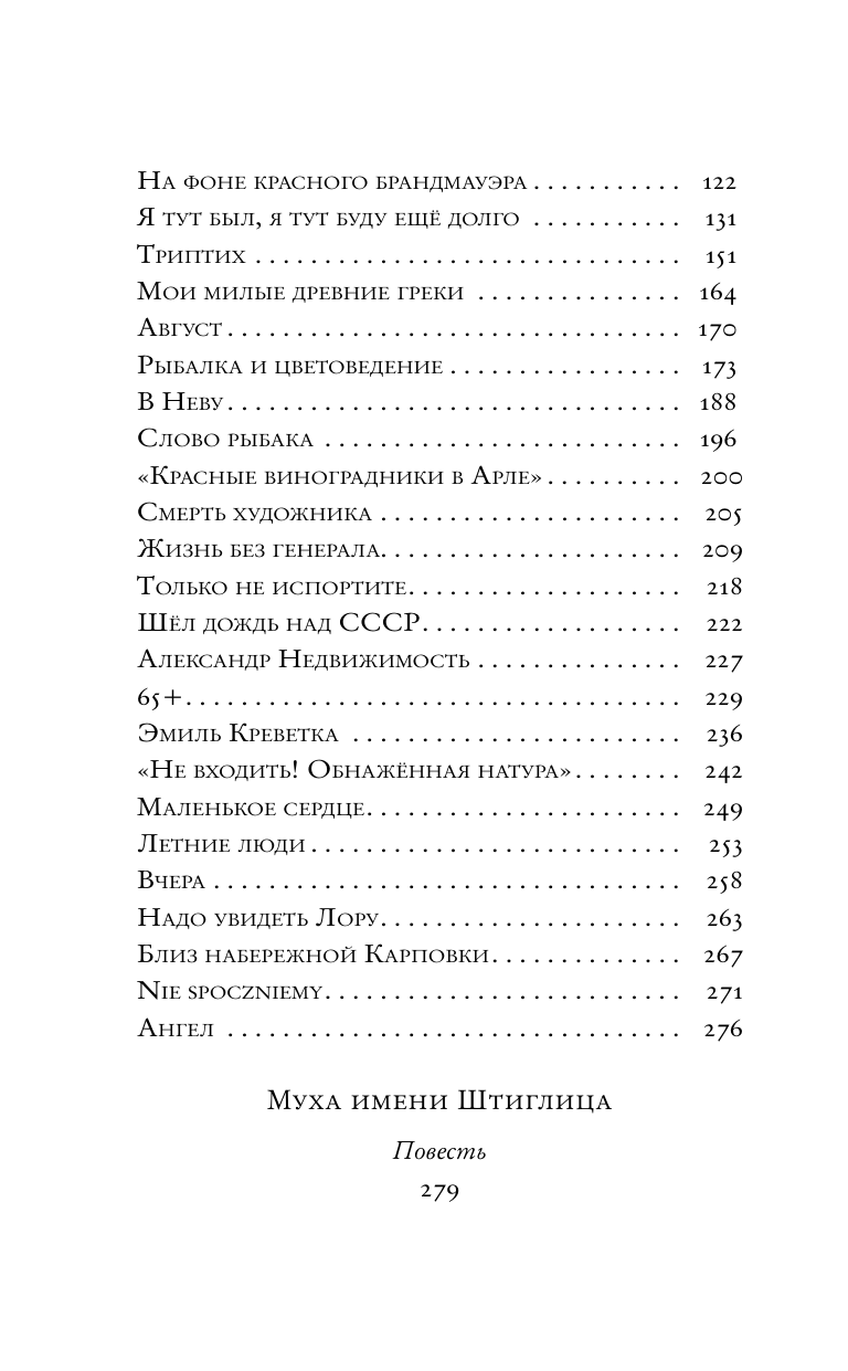 Обух Арина Павловна Следующая остановка - Пионерская-стрит - страница 2