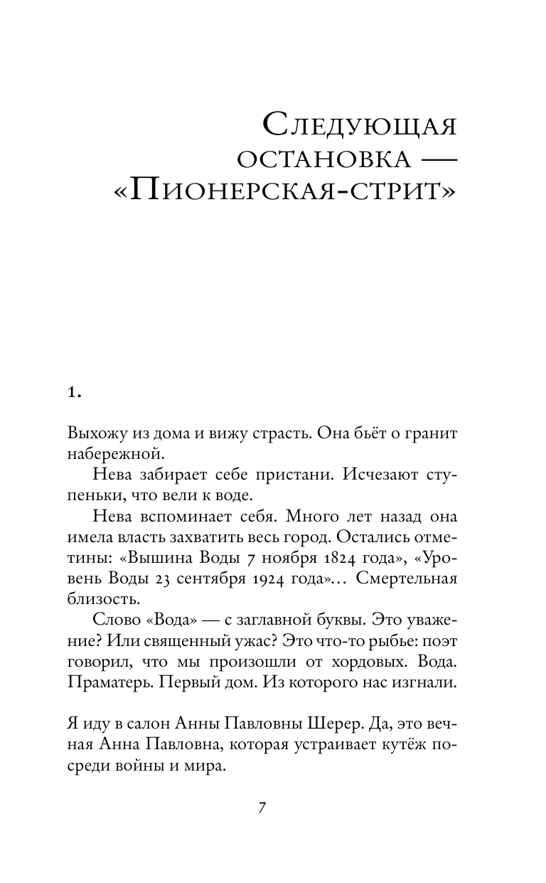 Обух Арина Павловна Следующая остановка - Пионерская-стрит - страница 3