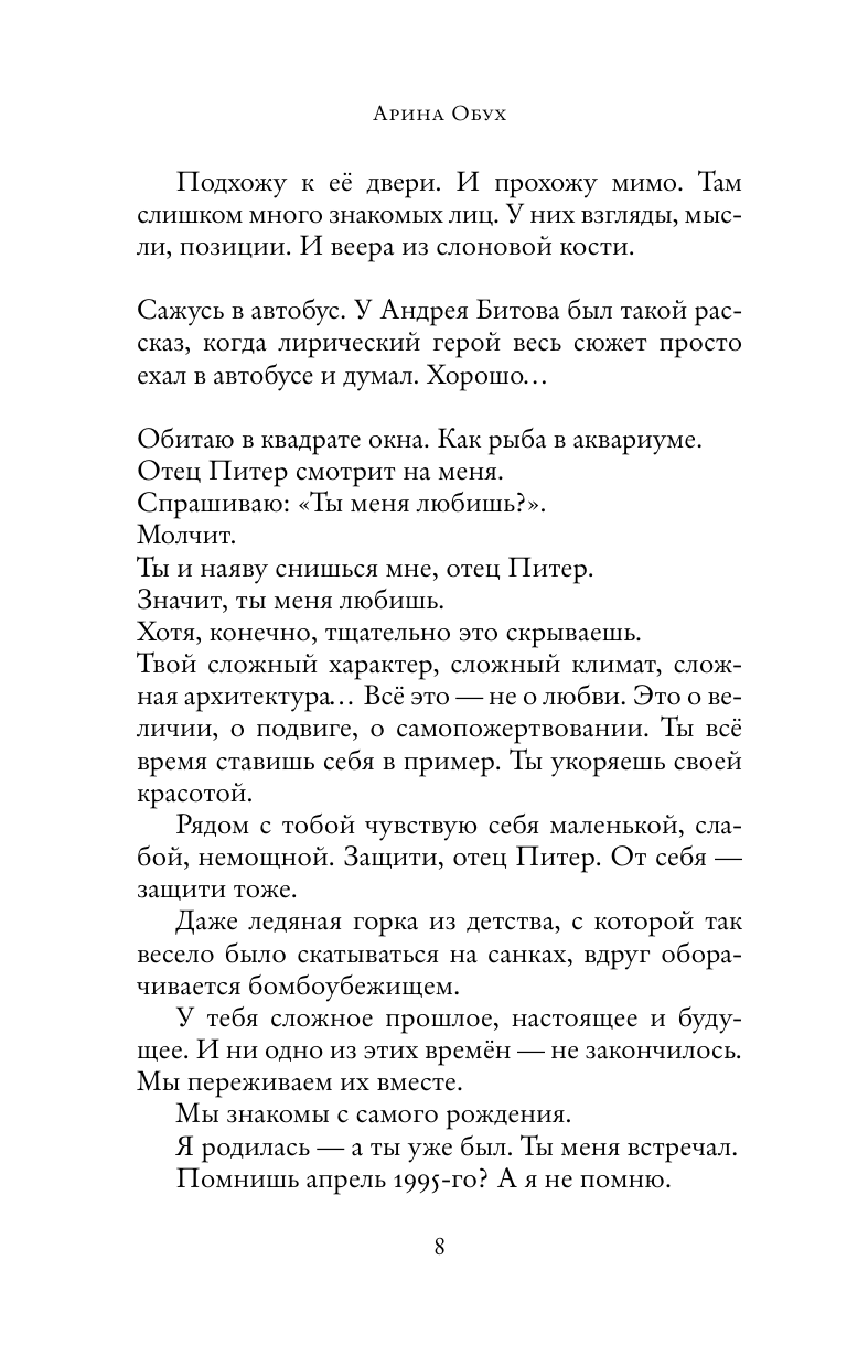 Обух Арина Павловна Следующая остановка - Пионерская-стрит - страница 4