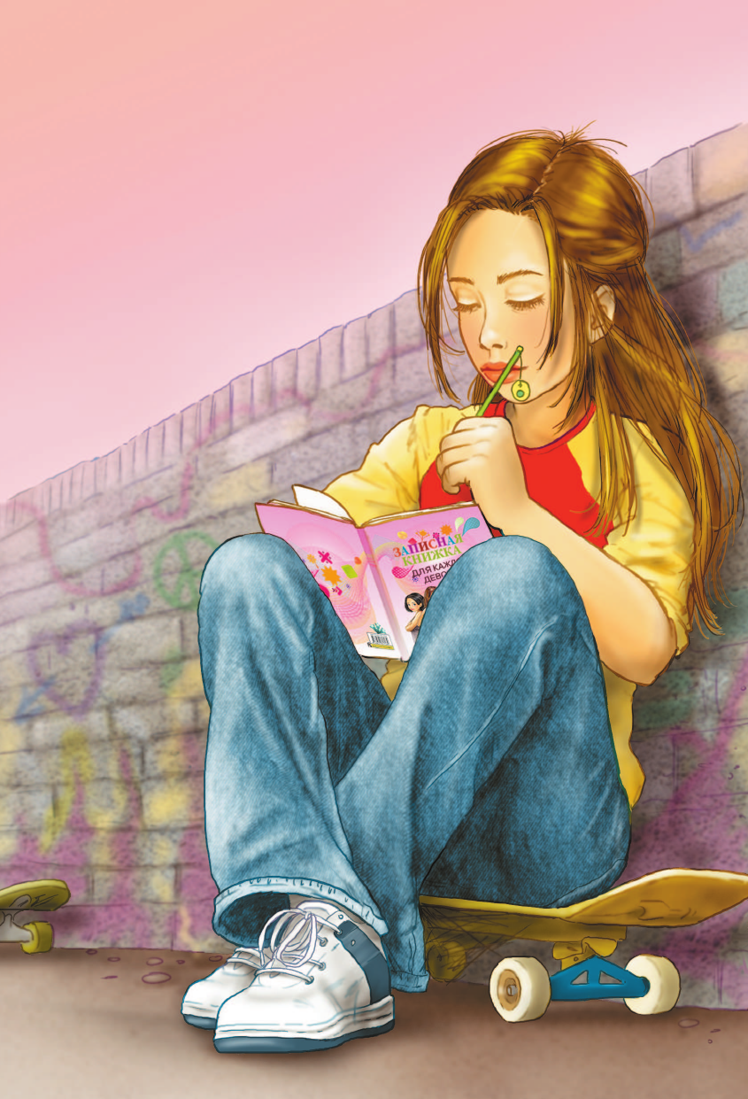  Дневник для каждой девочки - страница 2