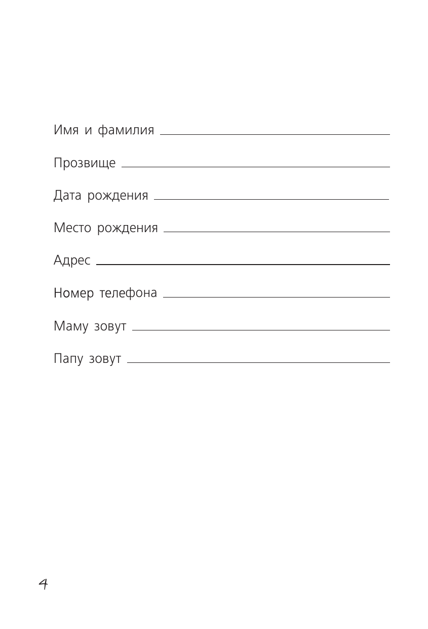  Дневник для каждой девочки - страница 4