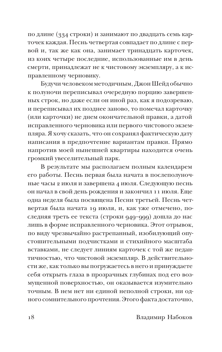 Набоков Владимир Владимирович Бледный огонь - страница 3