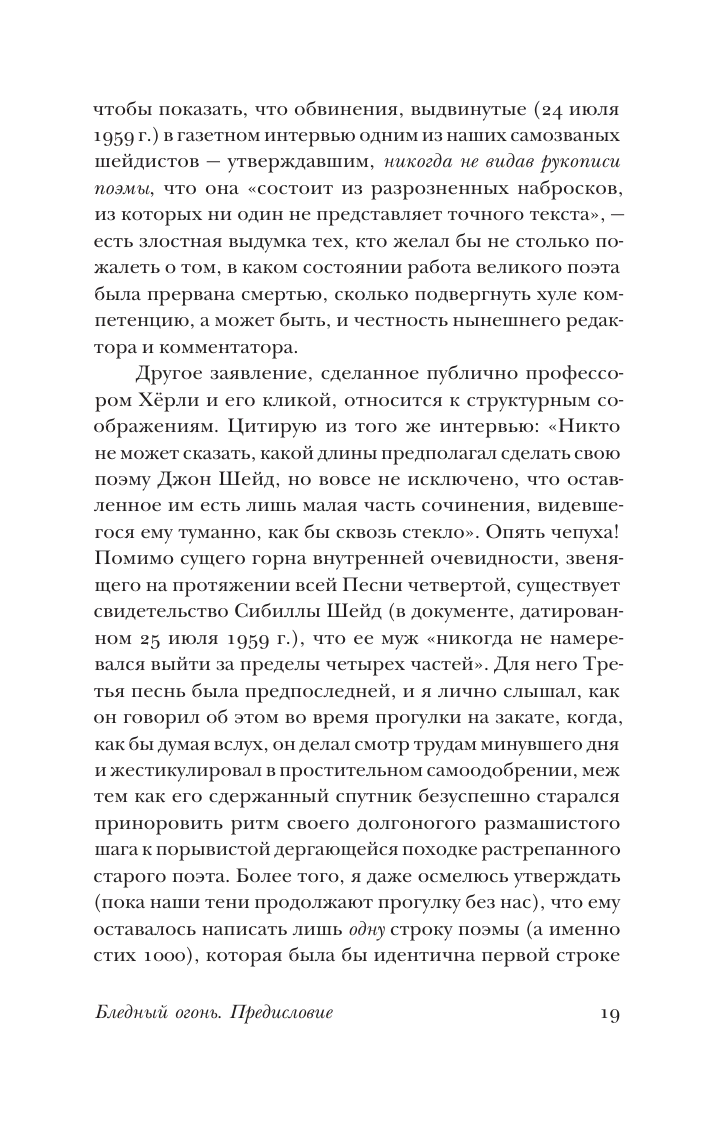 Набоков Владимир Владимирович Бледный огонь - страница 4