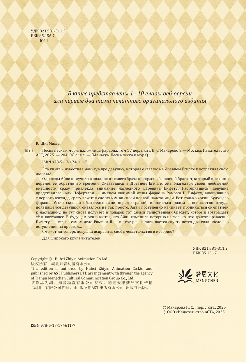 Ю Ши, Миша Песнь песка и моря. Том 1 - страница 2