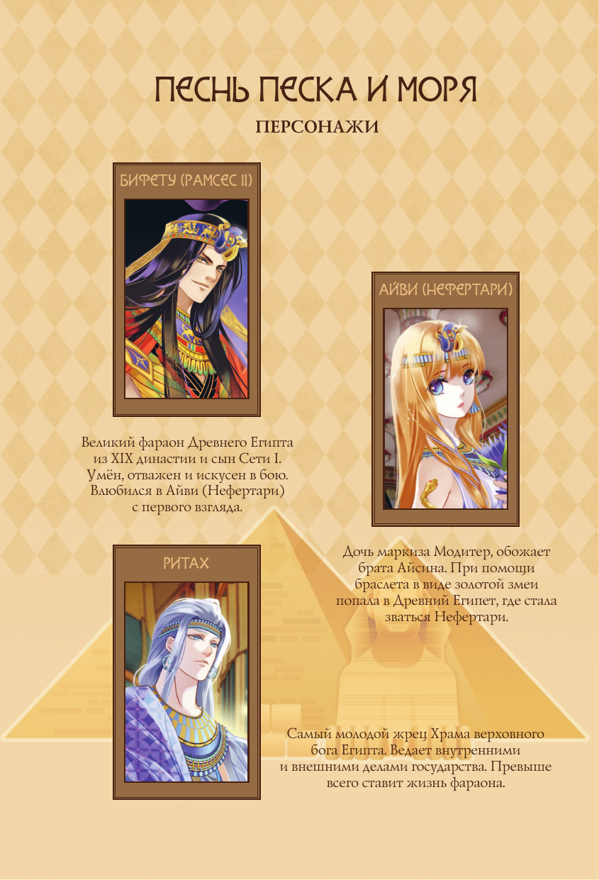 Ю Ши, Миша Песнь песка и моря. Том 1 - страница 4