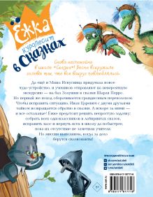 Ёжка куролесит в сказках