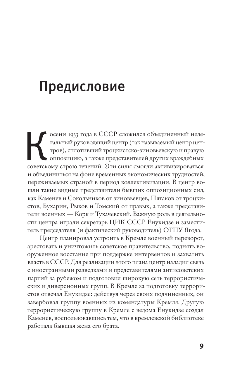 Красноперов Василий Михайлович Анатомия кремлевского дела - страница 3