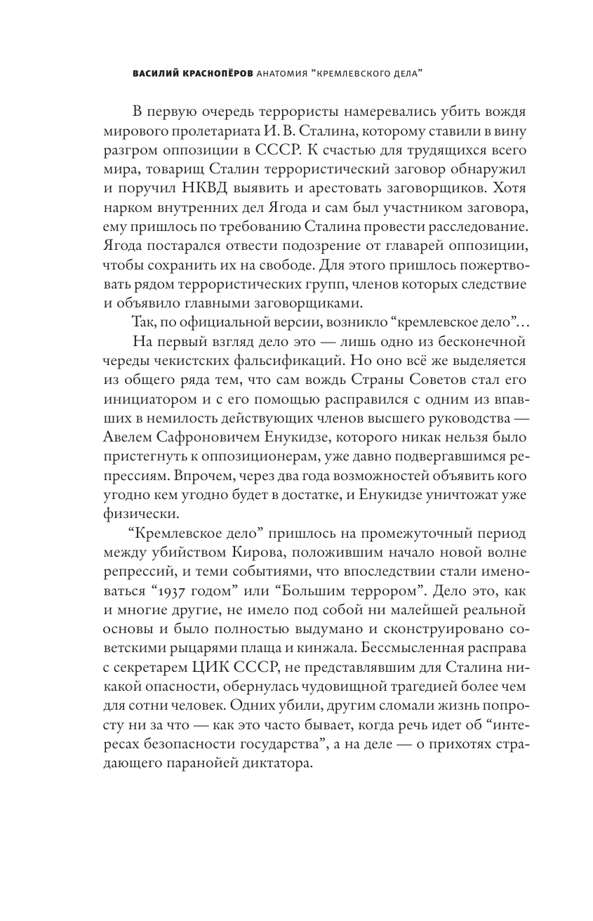 Красноперов Василий Михайлович Анатомия кремлевского дела - страница 4