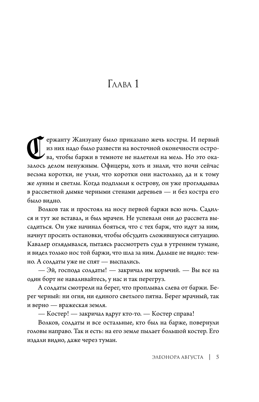 Конофальский Борис Вячеславович Элеонора Августа - страница 1