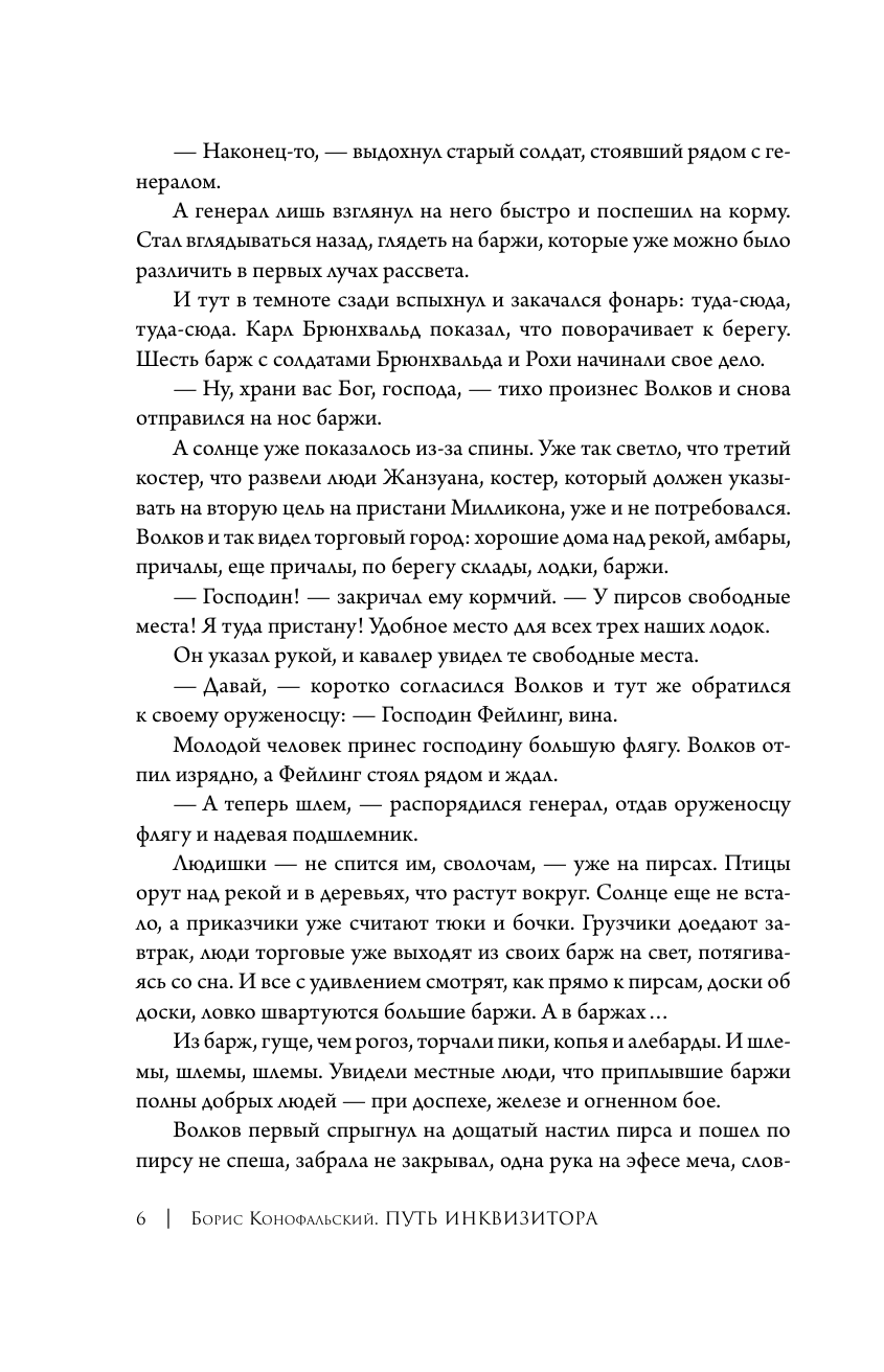Конофальский Борис Вячеславович Элеонора Августа - страница 2