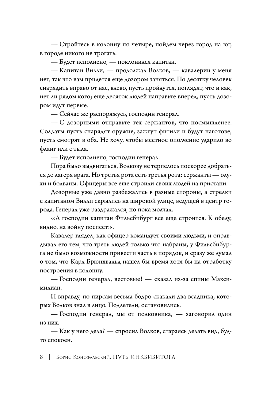 Конофальский Борис Вячеславович Элеонора Августа - страница 4