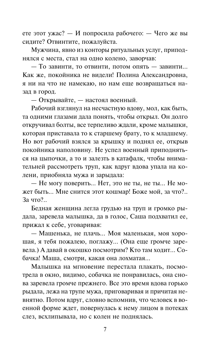 Соболева Лариса Павловна Если хочешь знать - страница 4