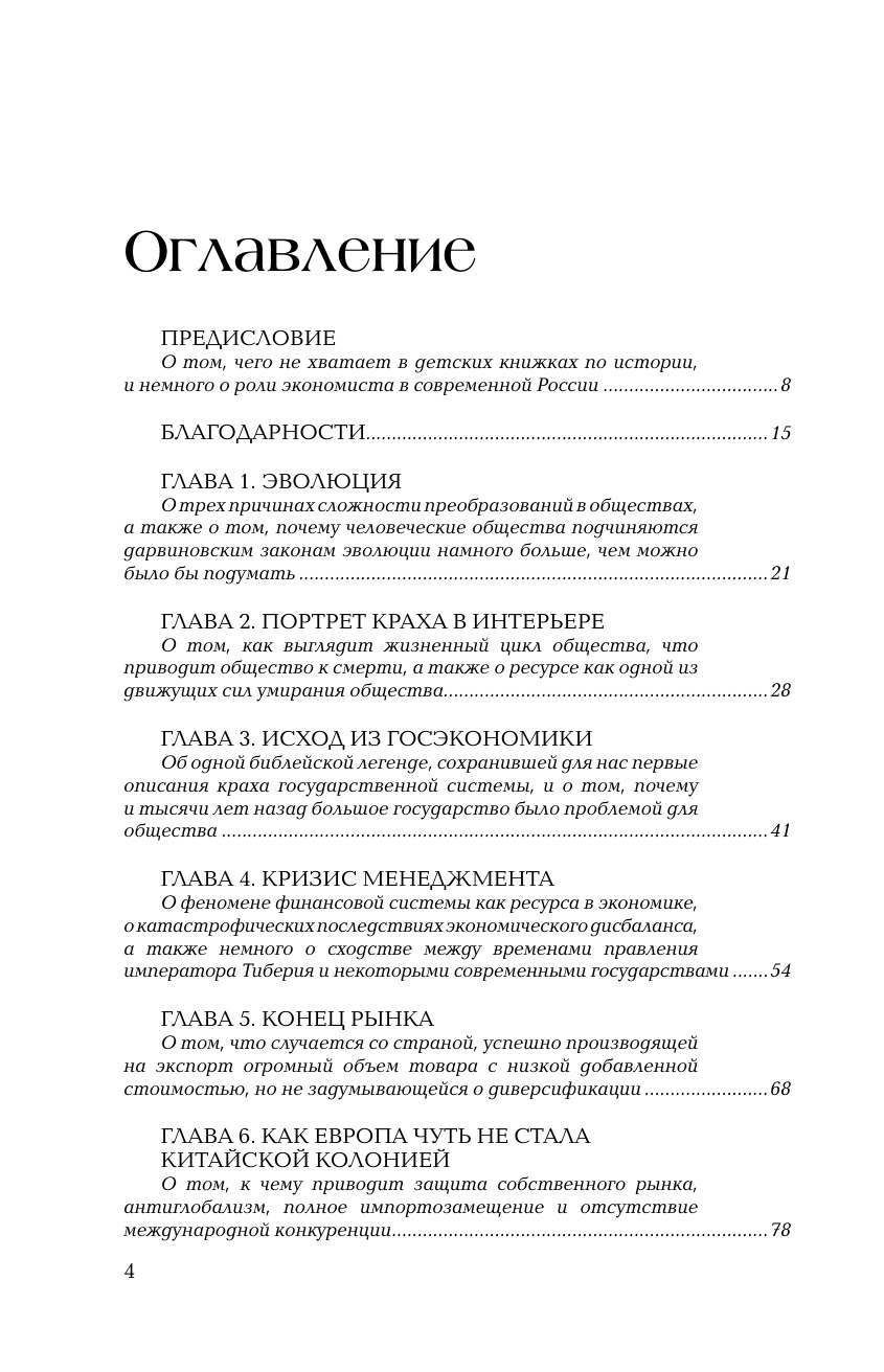 Мовчан Андрей Андреевич ПрОклятые экономики - страница 4