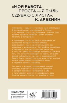 Бездомные девяностые. Разговор с великим бомжом. Подлинная история ЦБФ "Ночлежка", рассказанная ее основателем